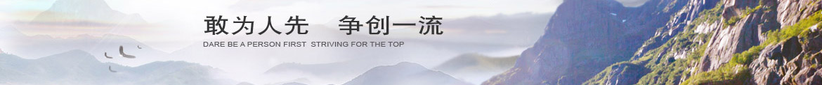 企業(yè)文化-重慶川流機(jī)械有限公司